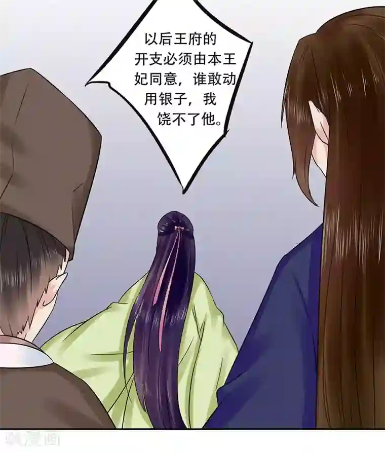 王爷想洞房：魅惑王妃第60话 可怜的私房钱