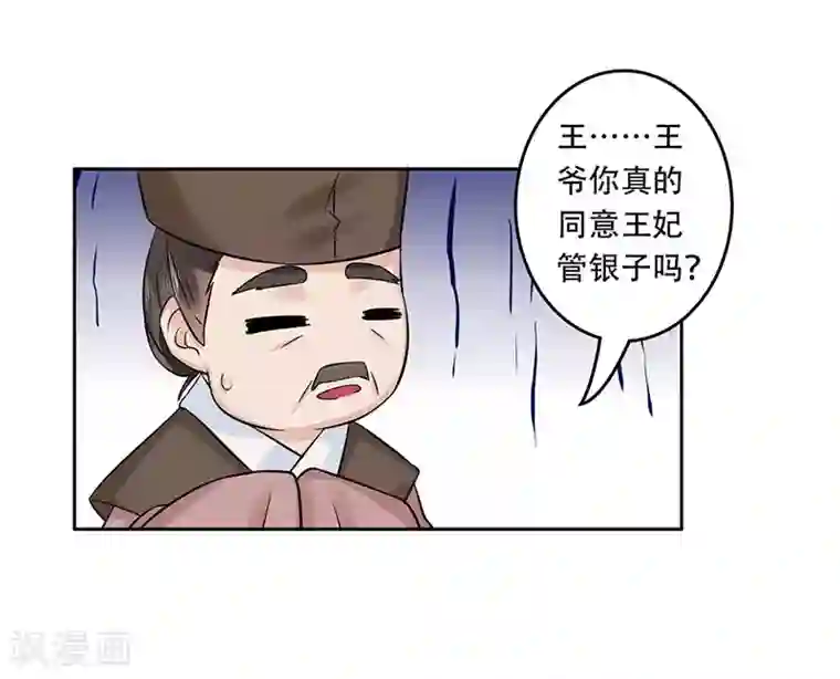 王爷想洞房：魅惑王妃第60话 可怜的私房钱