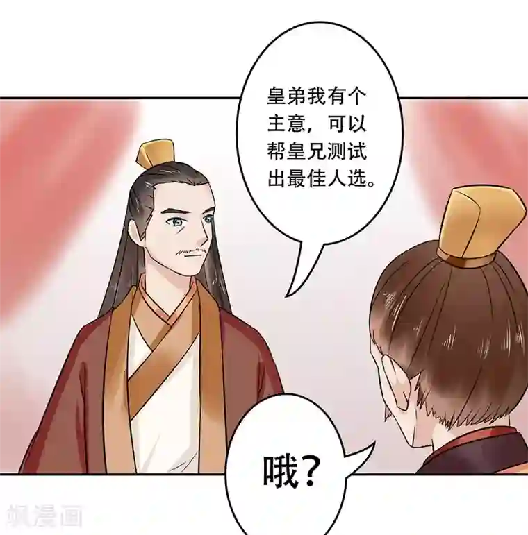 王爷想洞房：魅惑王妃第60话 可怜的私房钱