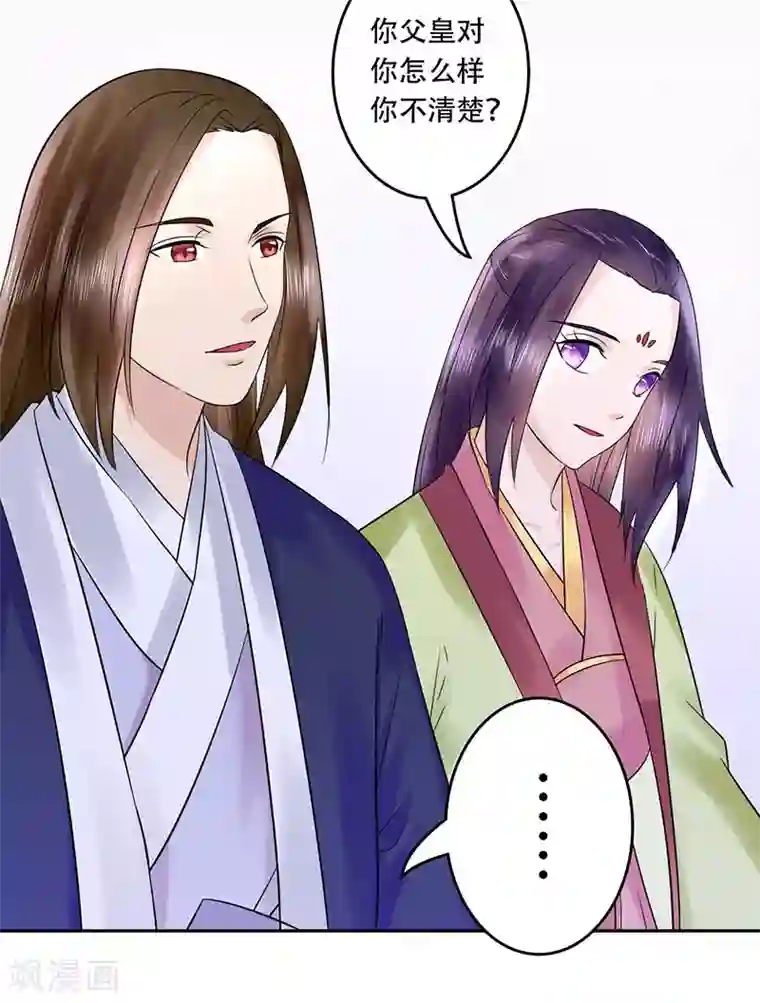 王爷想洞房：魅惑王妃第61话 紧急召见