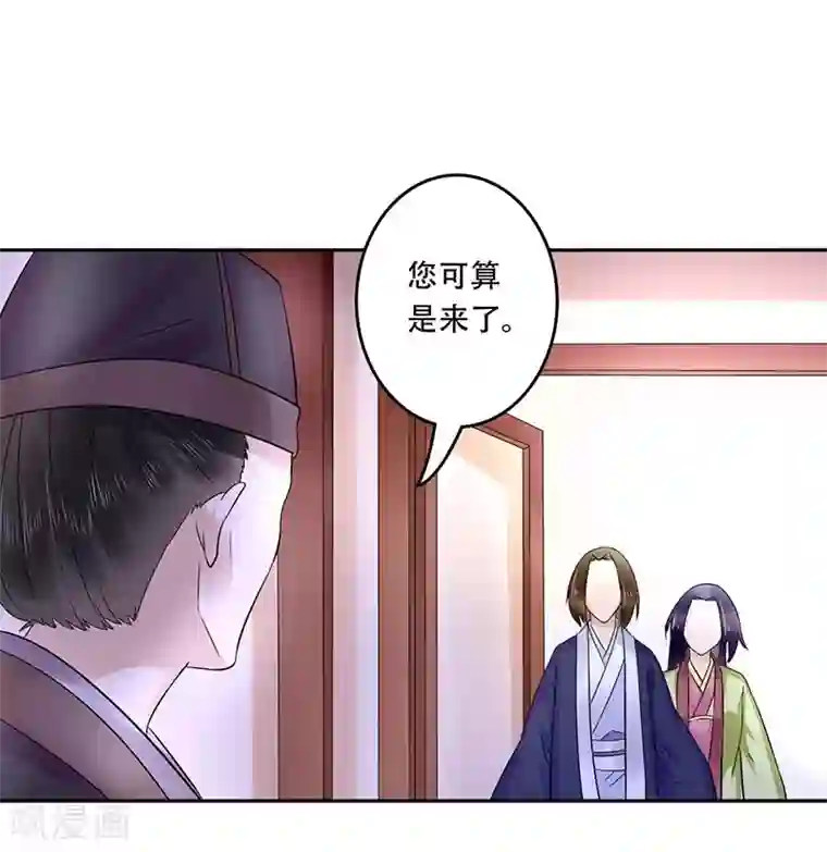 王爷想洞房：魅惑王妃第61话 紧急召见