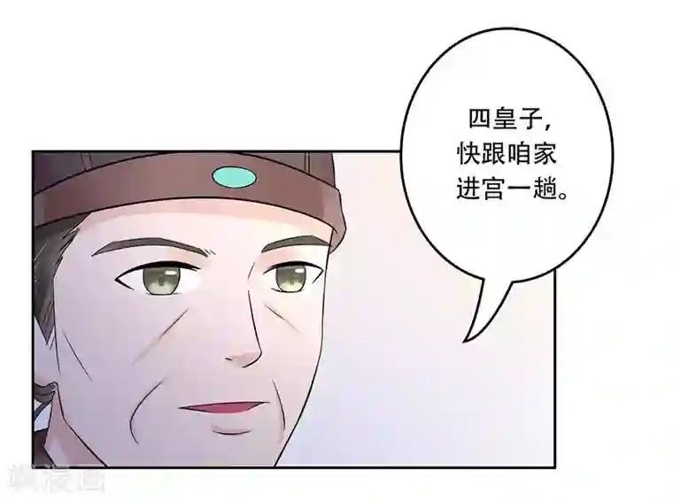 王爷想洞房：魅惑王妃第61话 紧急召见