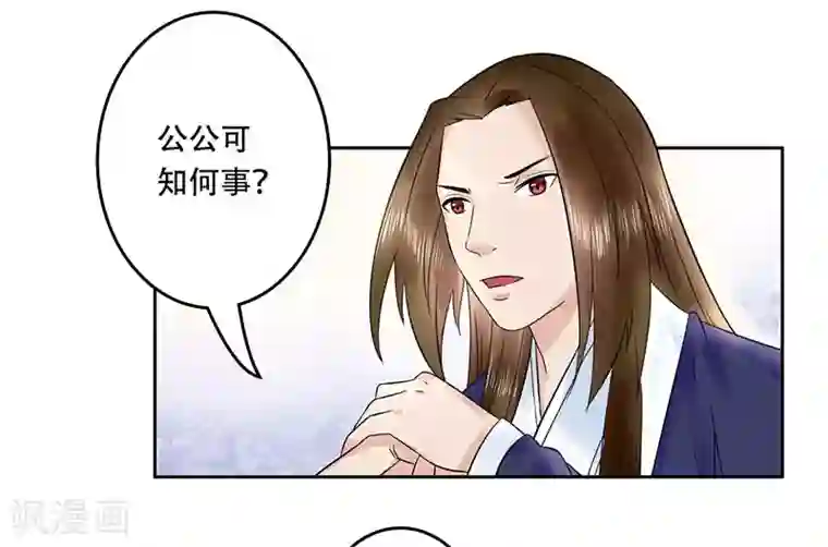 王爷想洞房：魅惑王妃第61话 紧急召见