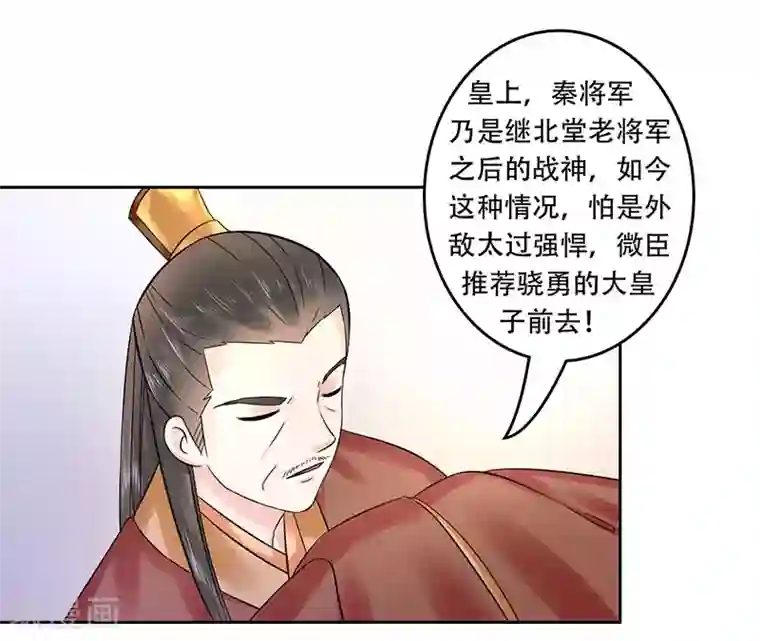 王爷想洞房：魅惑王妃第61话 紧急召见