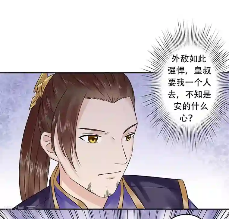 王爷想洞房：魅惑王妃第61话 紧急召见