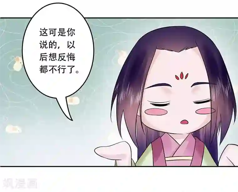 王爷想洞房：魅惑王妃第61话 紧急召见