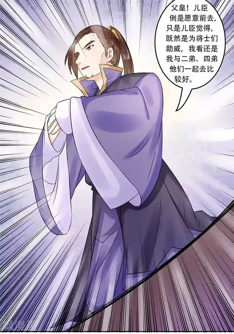 王爷想洞房：魅惑王妃第61话 紧急召见