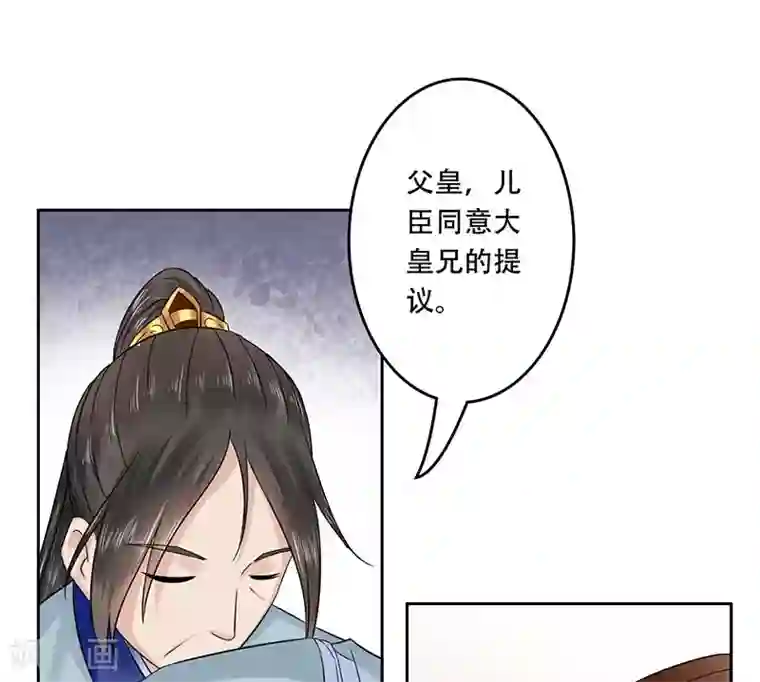 王爷想洞房：魅惑王妃第61话 紧急召见