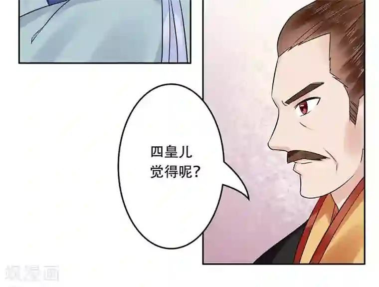 王爷想洞房：魅惑王妃第61话 紧急召见