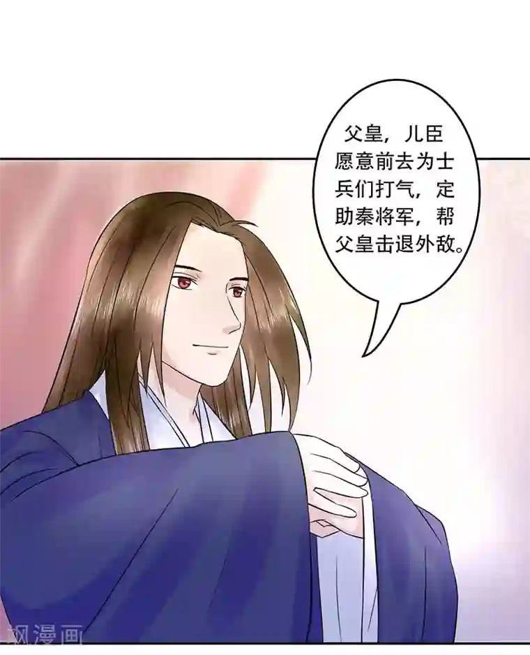 王爷想洞房：魅惑王妃第61话 紧急召见