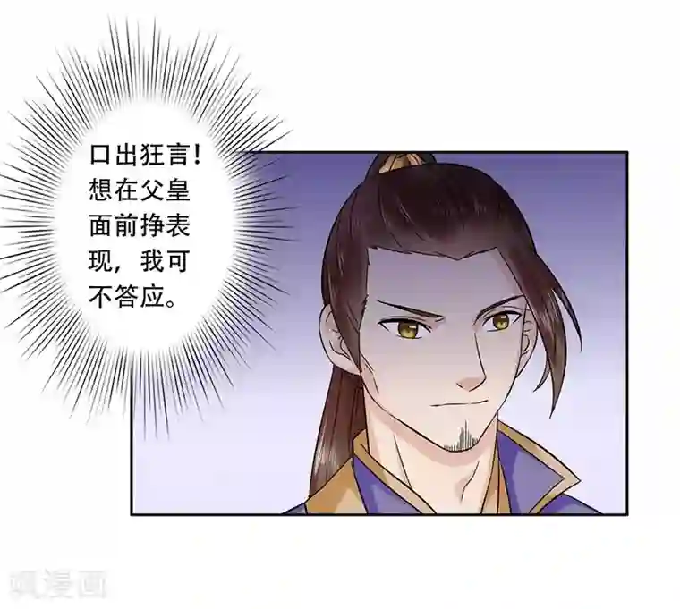 王爷想洞房：魅惑王妃第61话 紧急召见