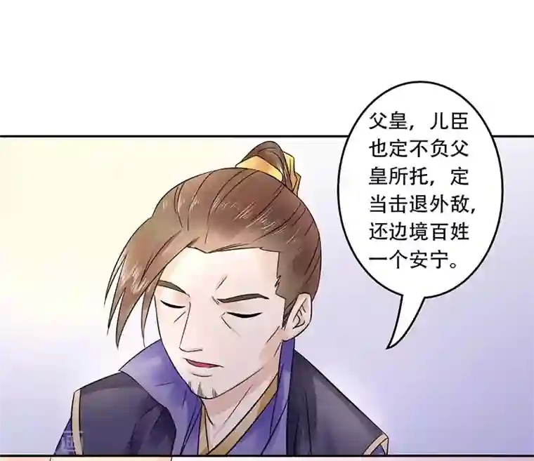 王爷想洞房：魅惑王妃第61话 紧急召见