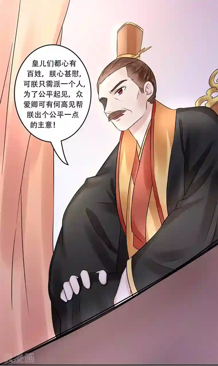 王爷想洞房：魅惑王妃第61话 紧急召见