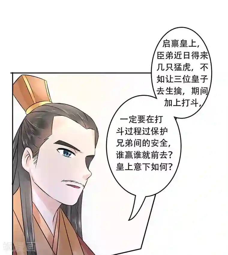 王爷想洞房：魅惑王妃第61话 紧急召见