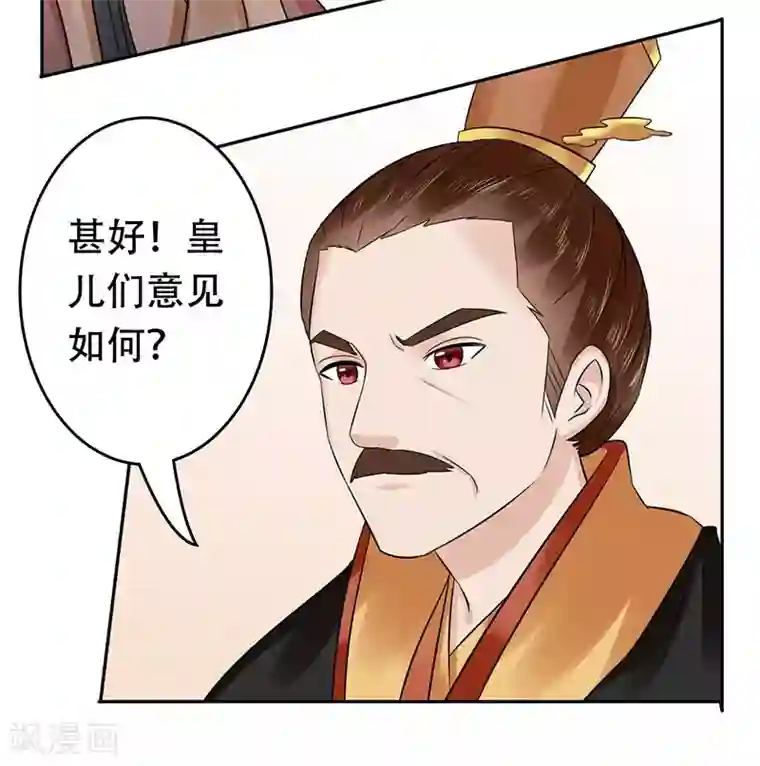 王爷想洞房：魅惑王妃第61话 紧急召见