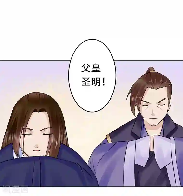 王爷想洞房：魅惑王妃第61话 紧急召见