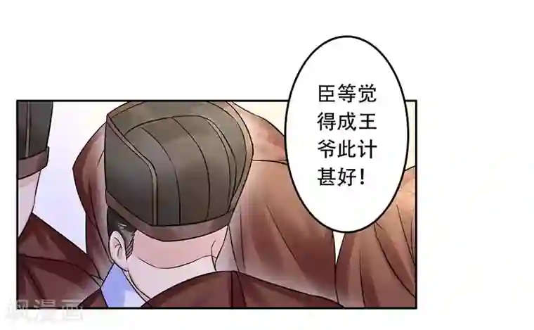 王爷想洞房：魅惑王妃第61话 紧急召见