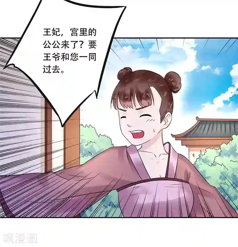 王爷想洞房：魅惑王妃第61话 紧急召见