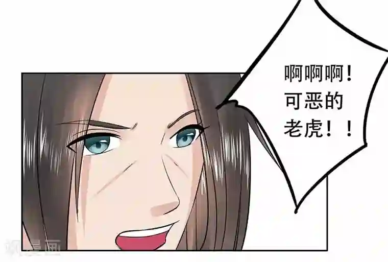 王爷想洞房：魅惑王妃第62话 打虎