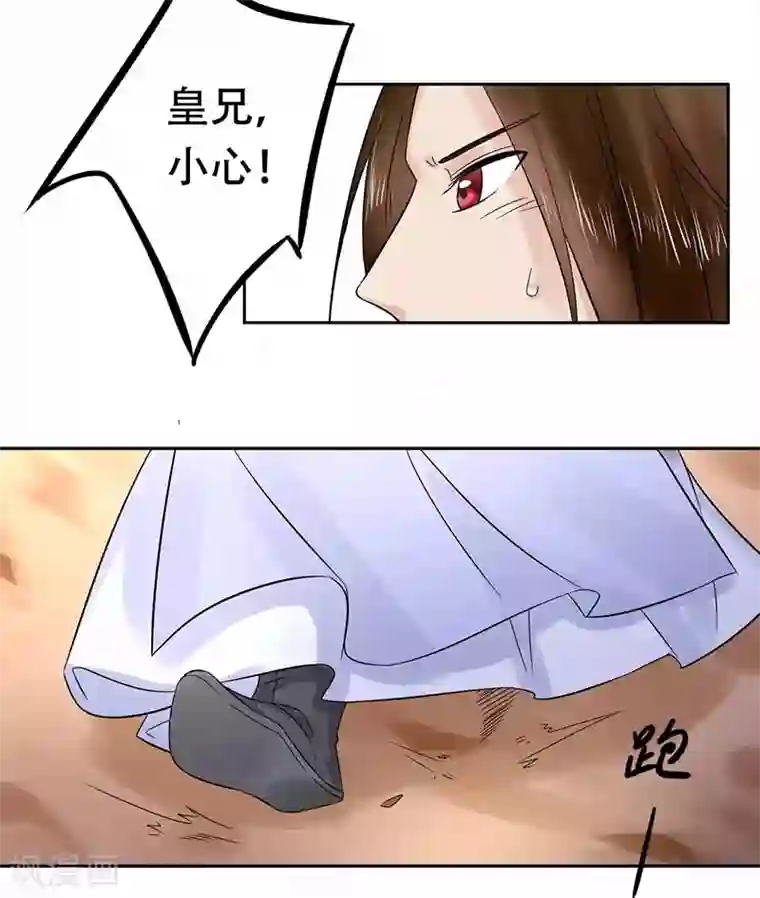 王爷想洞房：魅惑王妃第62话 打虎