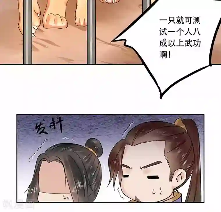 王爷想洞房：魅惑王妃第62话 打虎