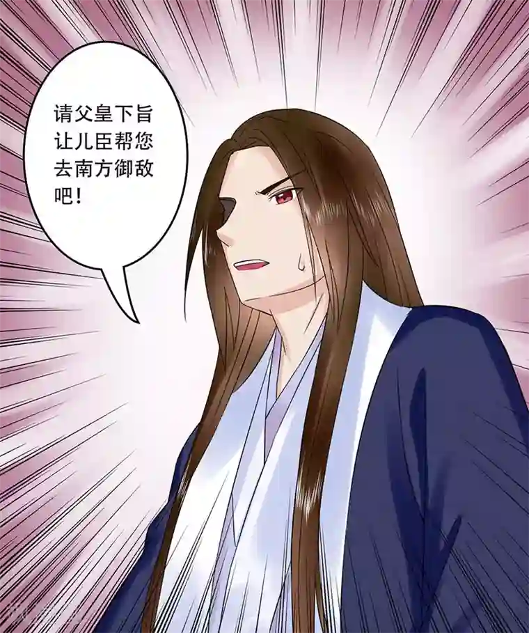 王爷想洞房：魅惑王妃最终话 登基