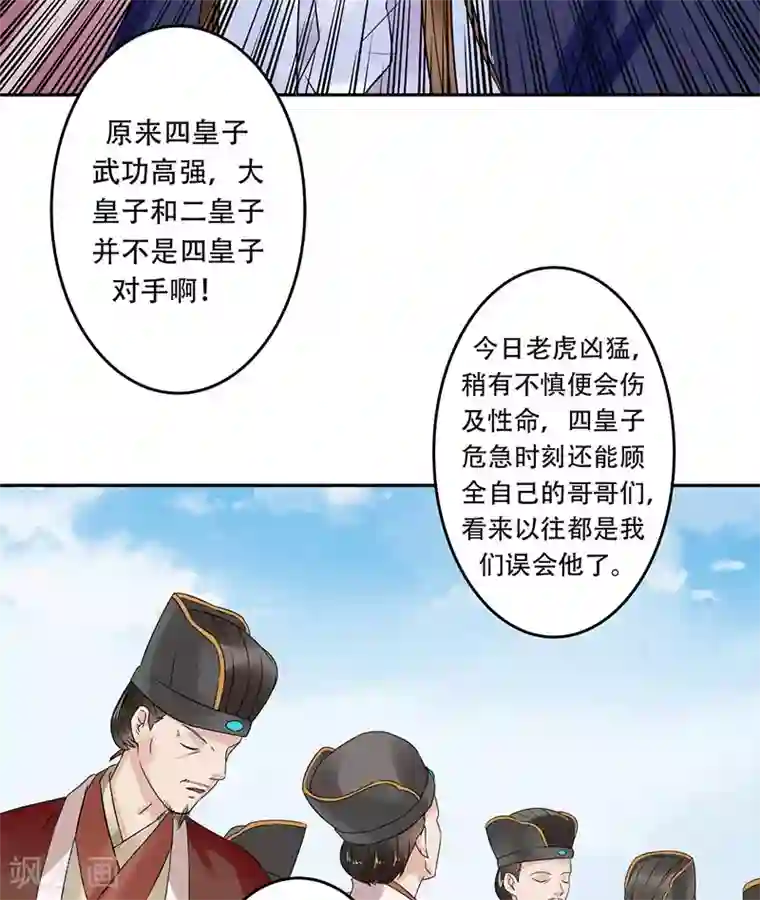 王爷想洞房：魅惑王妃最终话 登基