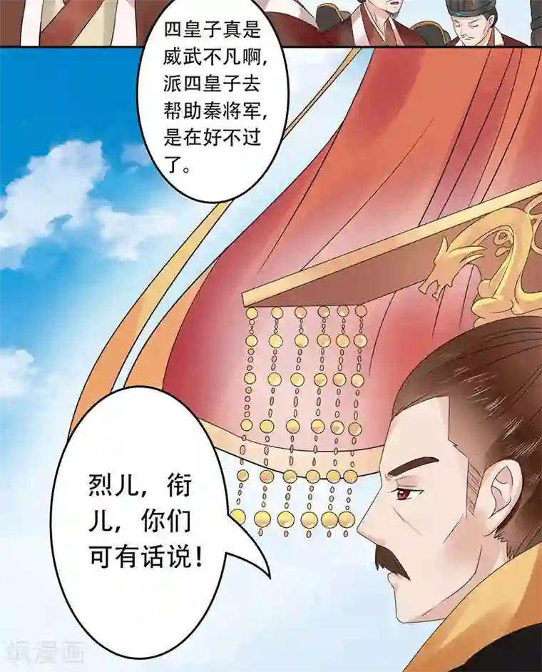 王爷想洞房：魅惑王妃最终话 登基
