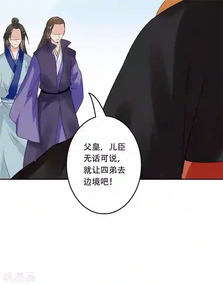 王爷想洞房：魅惑王妃最终话 登基