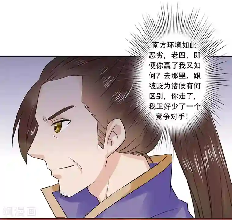 王爷想洞房：魅惑王妃最终话 登基