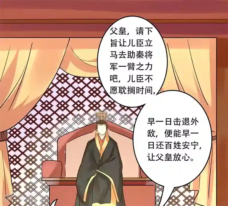 王爷想洞房：魅惑王妃最终话 登基