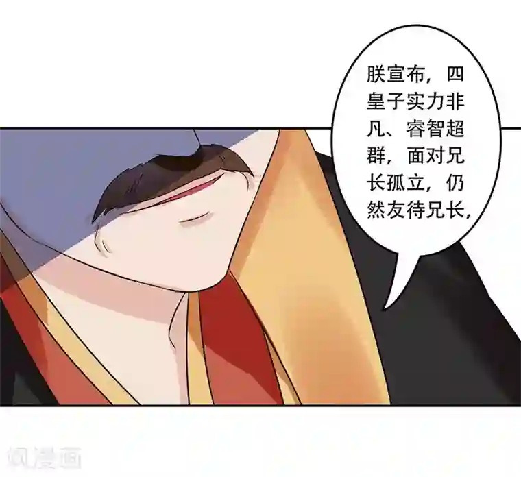 王爷想洞房：魅惑王妃最终话 登基