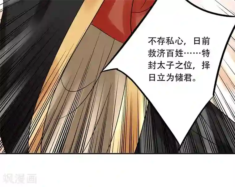 王爷想洞房：魅惑王妃最终话 登基