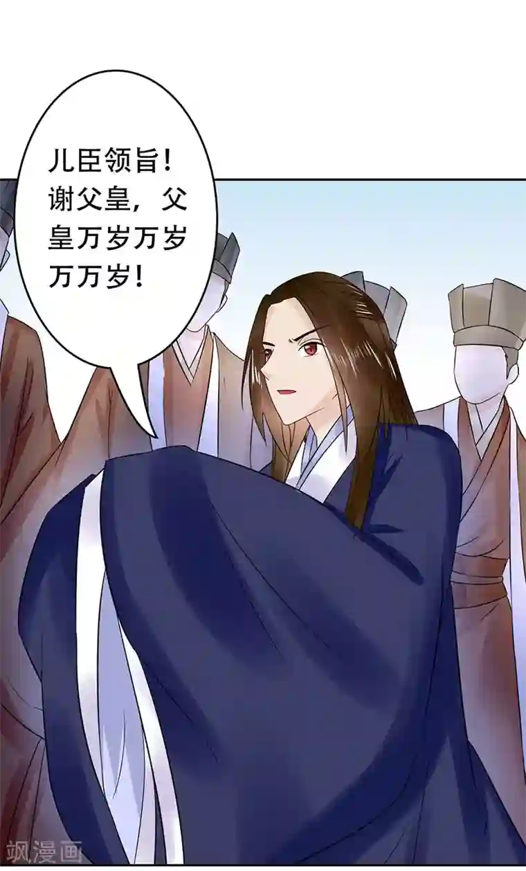 王爷想洞房：魅惑王妃最终话 登基