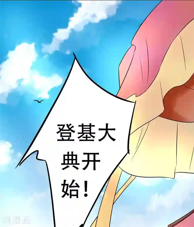 王爷想洞房：魅惑王妃最终话 登基