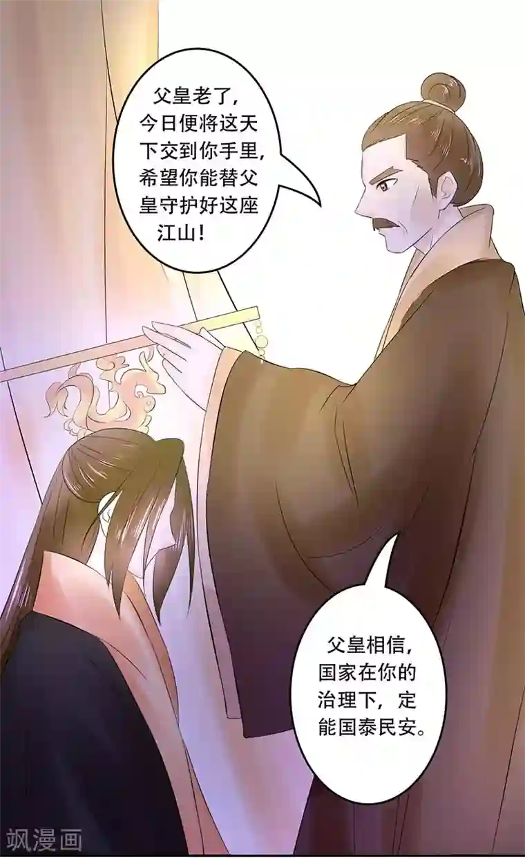 王爷想洞房：魅惑王妃最终话 登基
