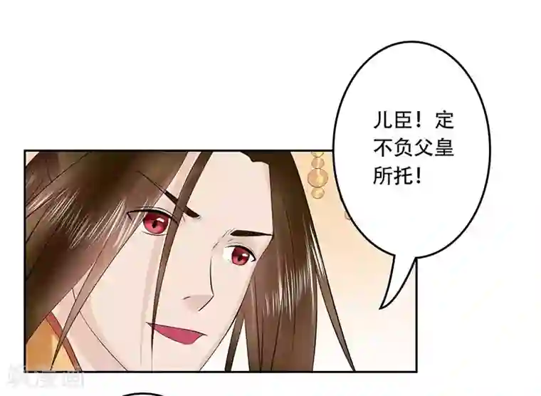 王爷想洞房：魅惑王妃最终话 登基