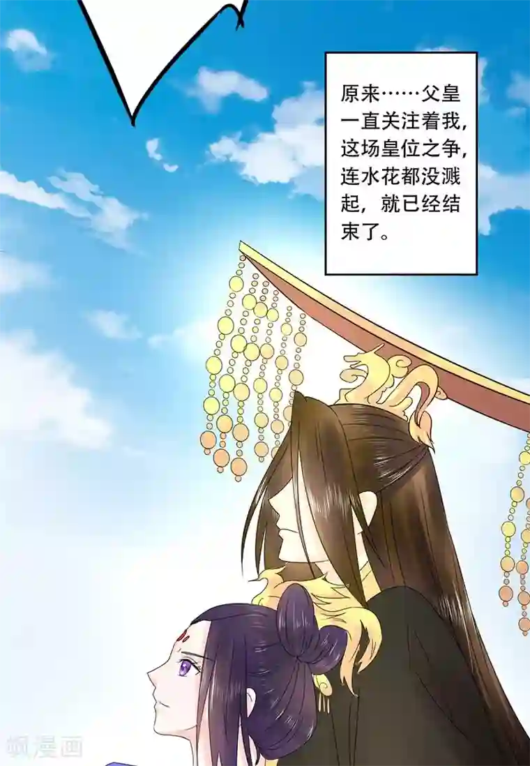 王爷想洞房：魅惑王妃最终话 登基