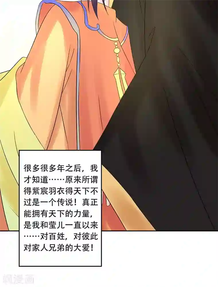 王爷想洞房：魅惑王妃最终话 登基