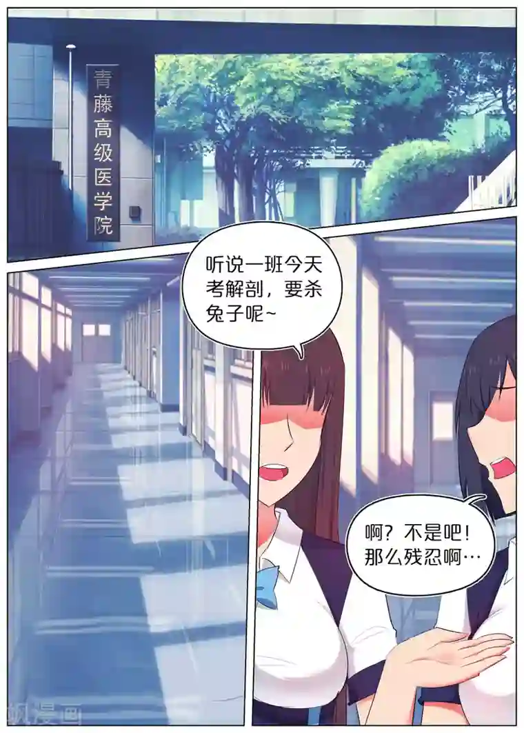 蛇王大人的女仆第1话