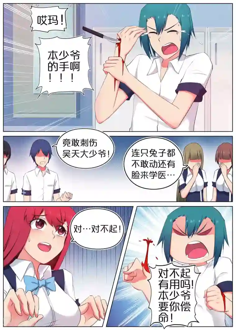 蛇王大人的女仆第1话