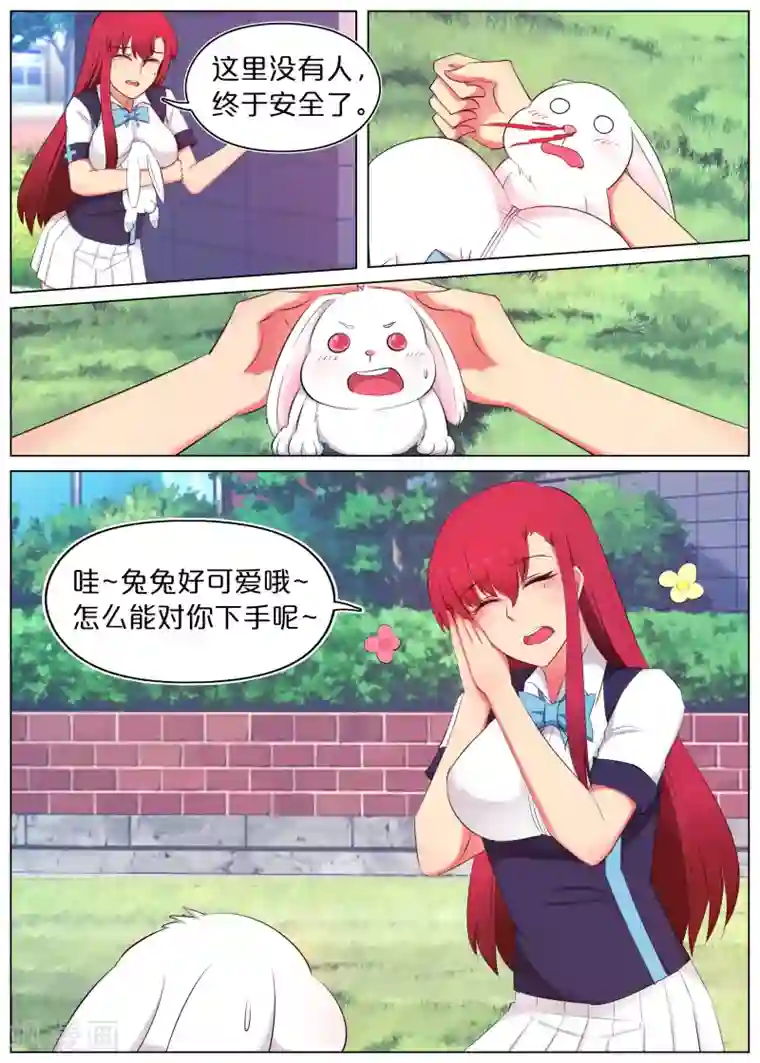 蛇王大人的女仆第1话