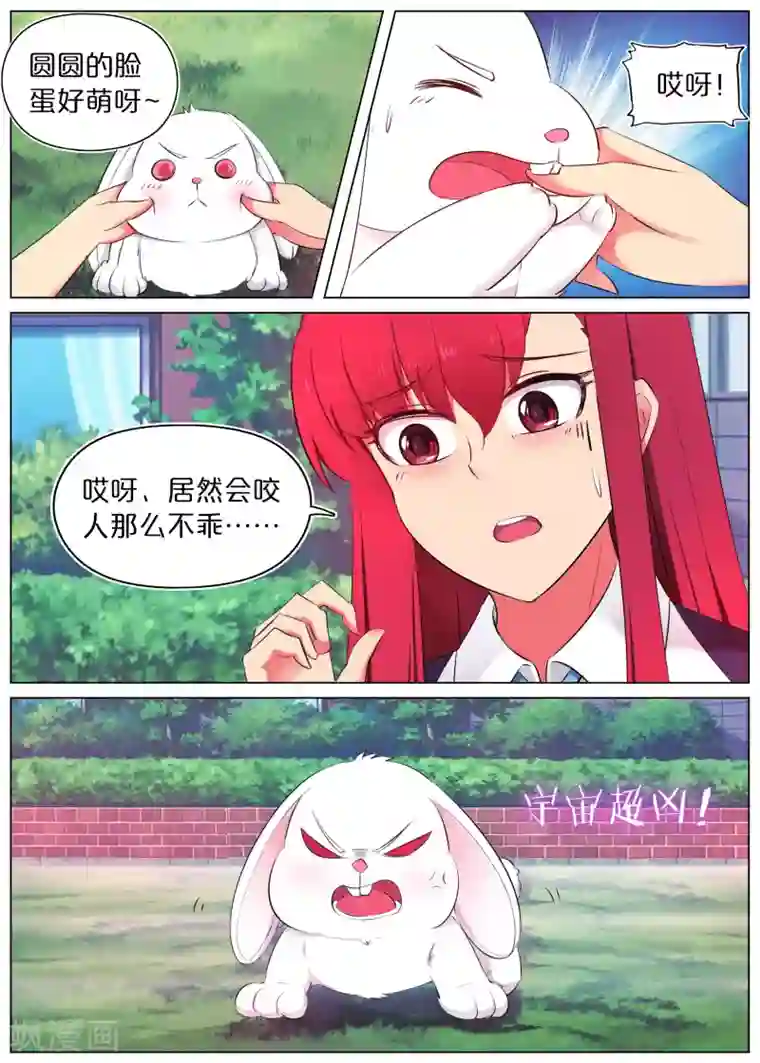 蛇王大人的女仆第1话