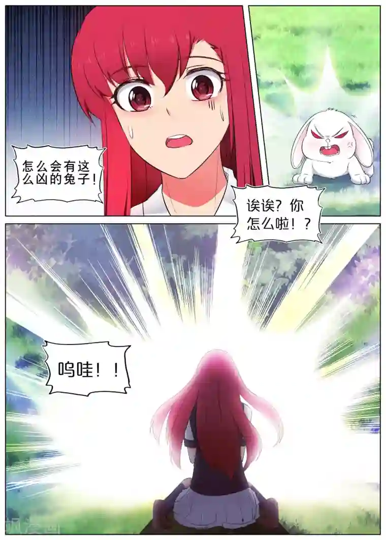 蛇王大人的女仆第1话