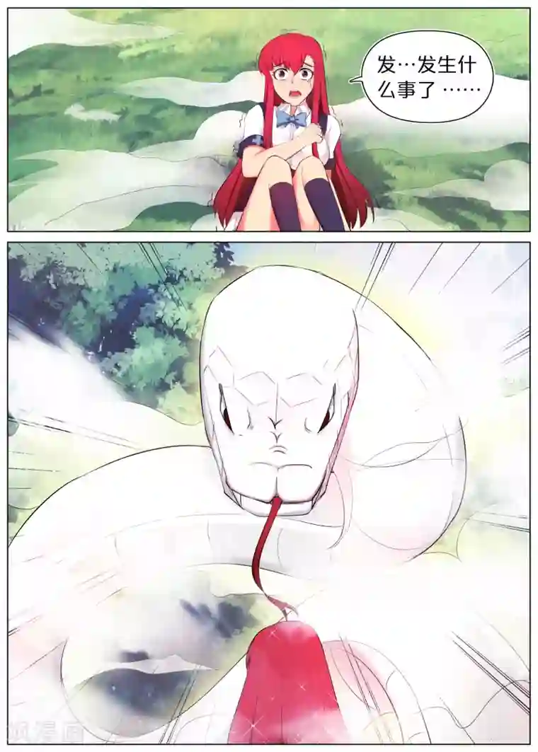 蛇王大人的女仆第1话