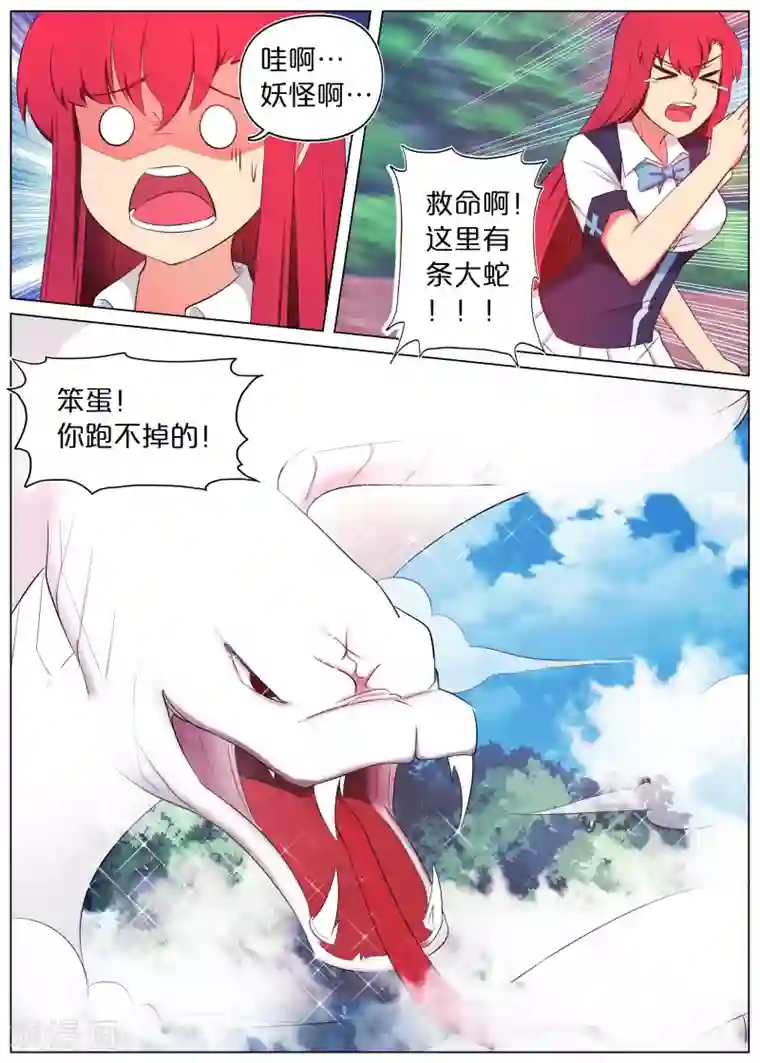 蛇王大人的女仆第1话