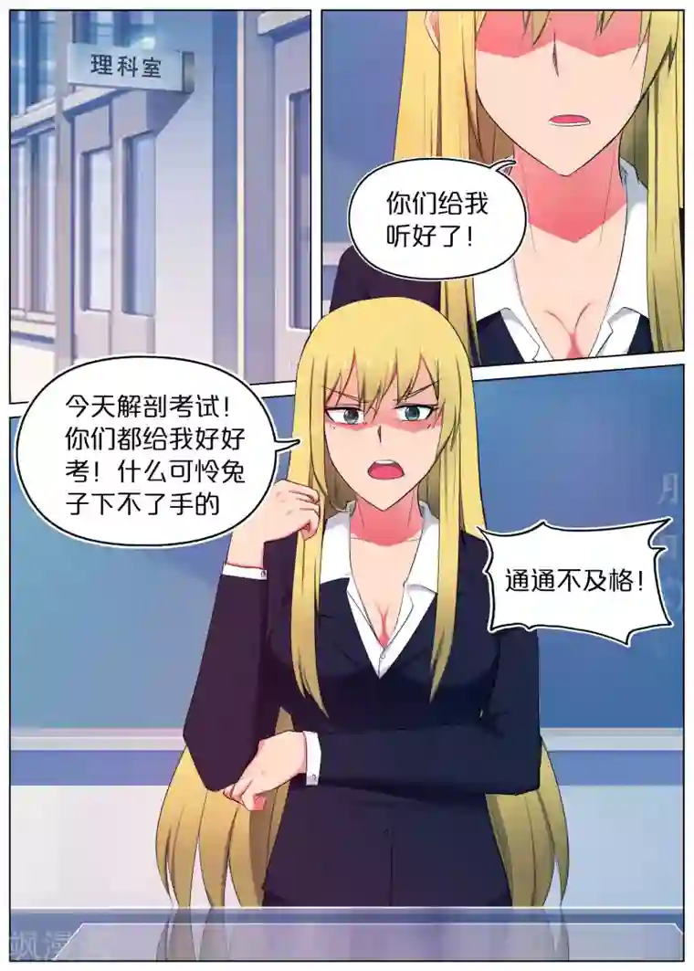 蛇王大人的女仆第1话