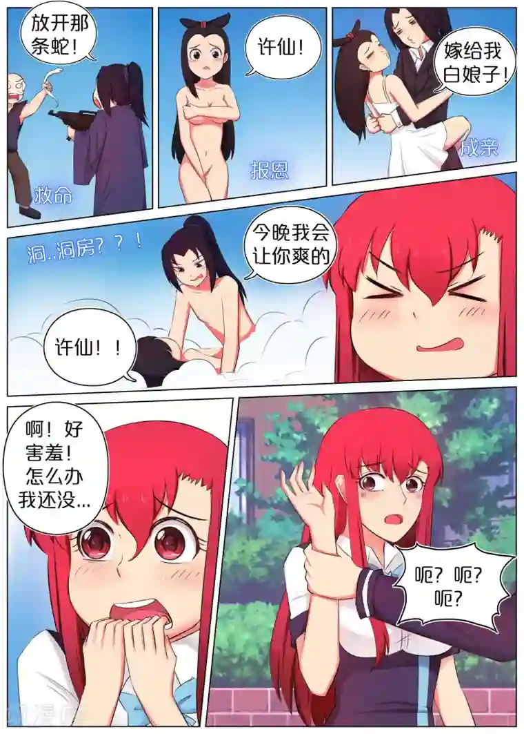 蛇王大人的女仆第1话