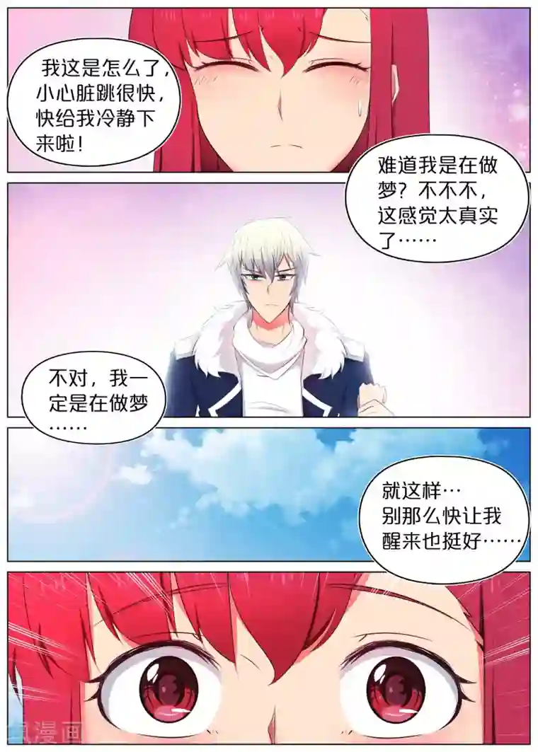 蛇王大人的女仆第1话