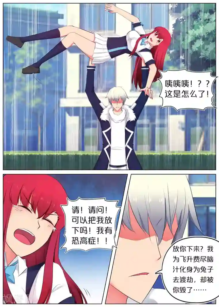 蛇王大人的女仆第1话